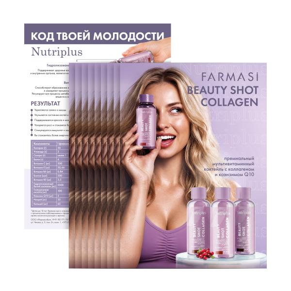 Листовка Nutriplus Beauty shot collagen 10 шт