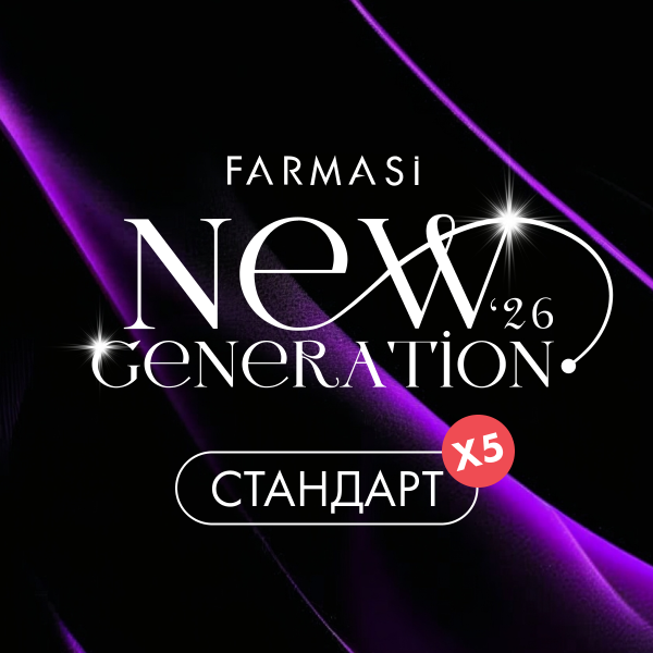 Beauty Конгресс'26: тариф «Стандарт X5»