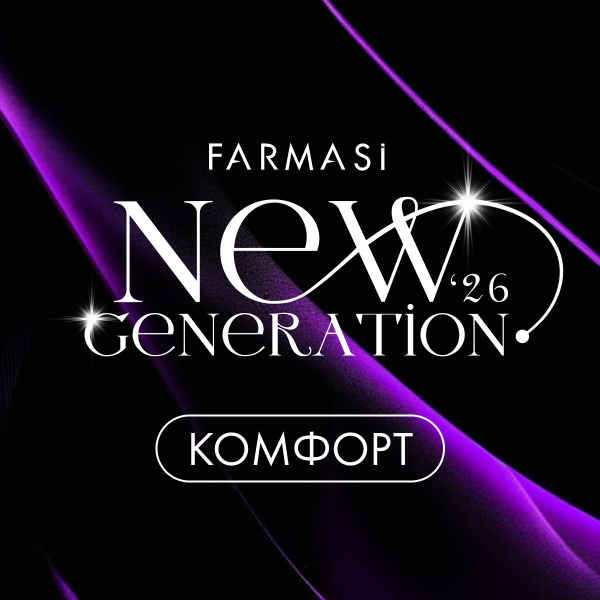 Beauty Конгресс'26: тариф «Комфорт»