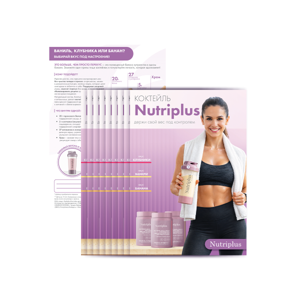 Листовка Nutriplus Коктейль для контроля веса